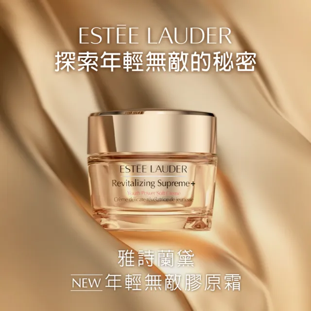 【Estee Lauder 雅詩蘭黛】一抹爆水澎彈膠原原生組(膠原霜30ml+原生露100ml)