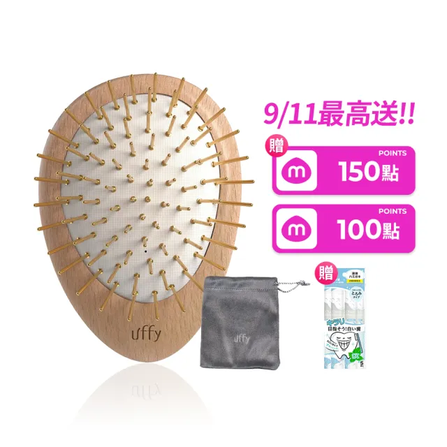 【台隆手創館】Uffy無非遠紅外線按摩梳-金針/竹針(氣墊梳 頭皮按摩梳 無非梳)