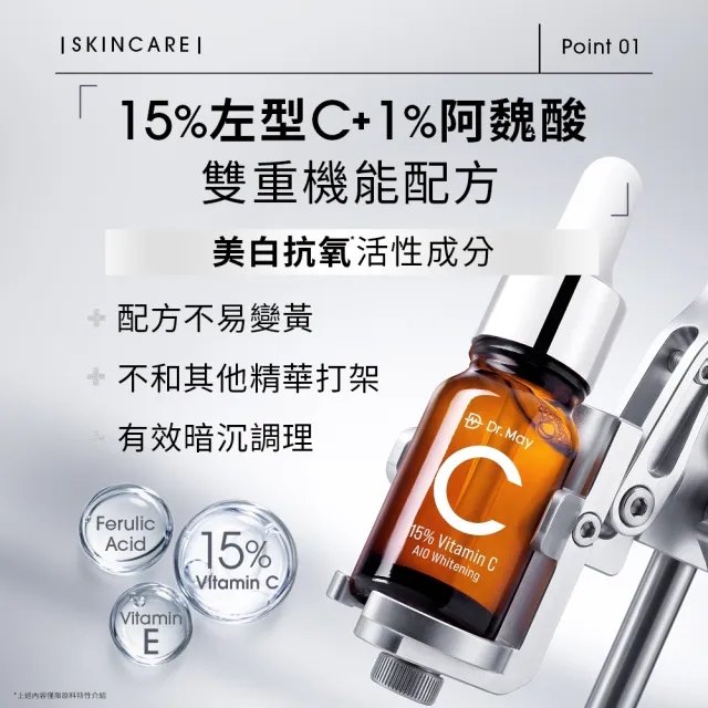 【Dr. May 美博士】新升級！專業C15%美白精華10ml(2入/組)