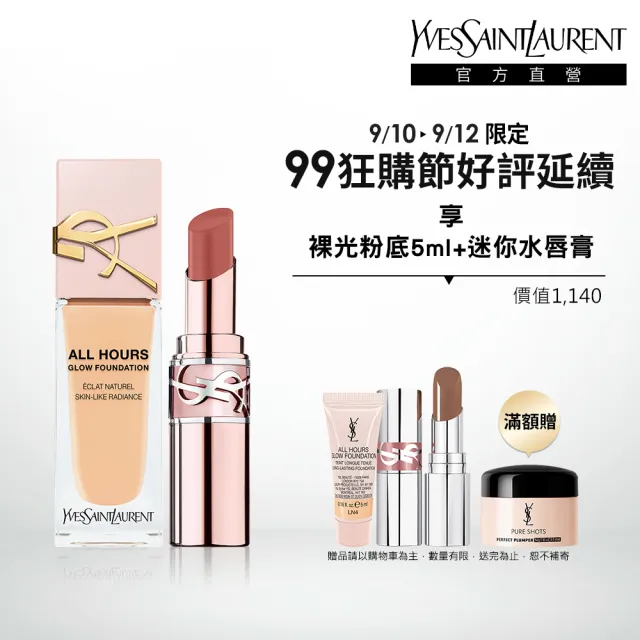 【YSL】官方直營 恆久完美粉光瓶潤唇彩妝組(恆久完美裸光無瑕粉底露+情挑誘光潤唇膏)