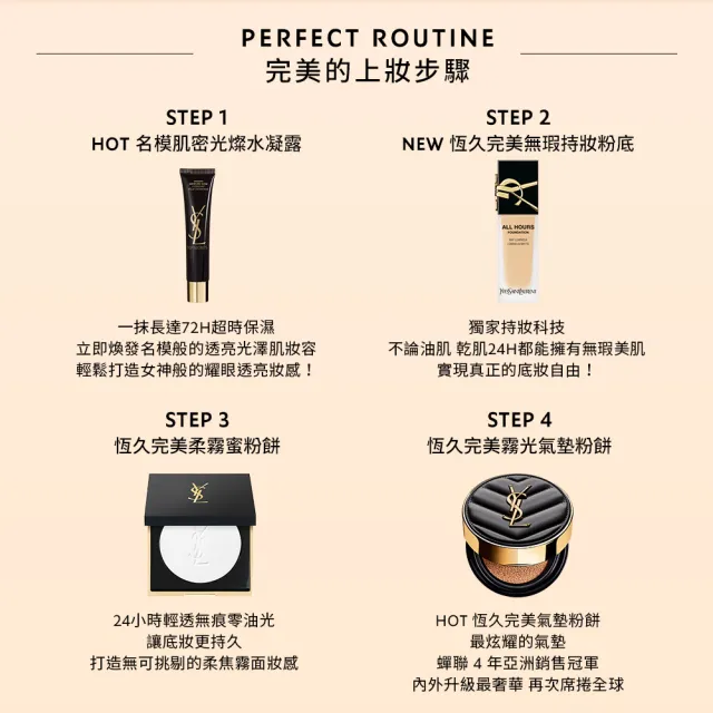 【YSL】官方直營 恆久完美無瑕持妝粉底雙入組(午夜粉底25mlx2)