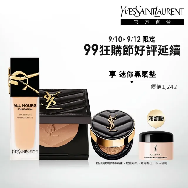 【YSL】官方直營 恆久完美持妝底妝組(恆久完美無瑕持妝粉底+持久柔霧蜜粉餅/午夜粉底)