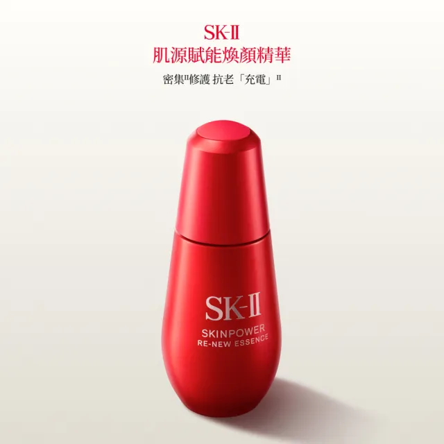 【SK-II】官方直營 肌源賦能煥顏精華 75ml(抗老/緊緻/淡化細紋)