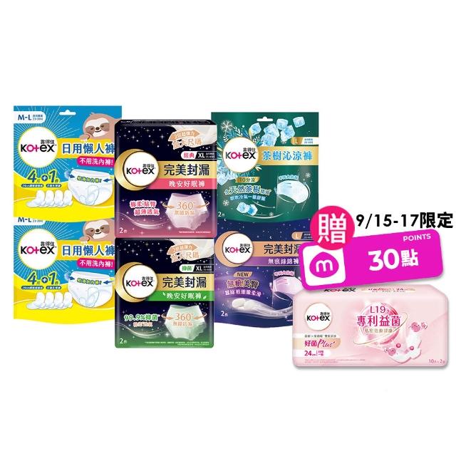 【Kotex 靠得住】晚安好眠褲/日用懶人褲12-18包(箱購/一般/抑菌/無痕絲綿/晚安褲/褲型衛生棉)