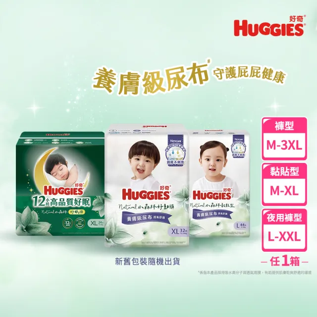 【HUGGIES 好奇】小森林尿布 好動褲 M-XXXL/黏貼型 M-XL/好眠褲L-XXL(紙尿褲/尿布/箱)