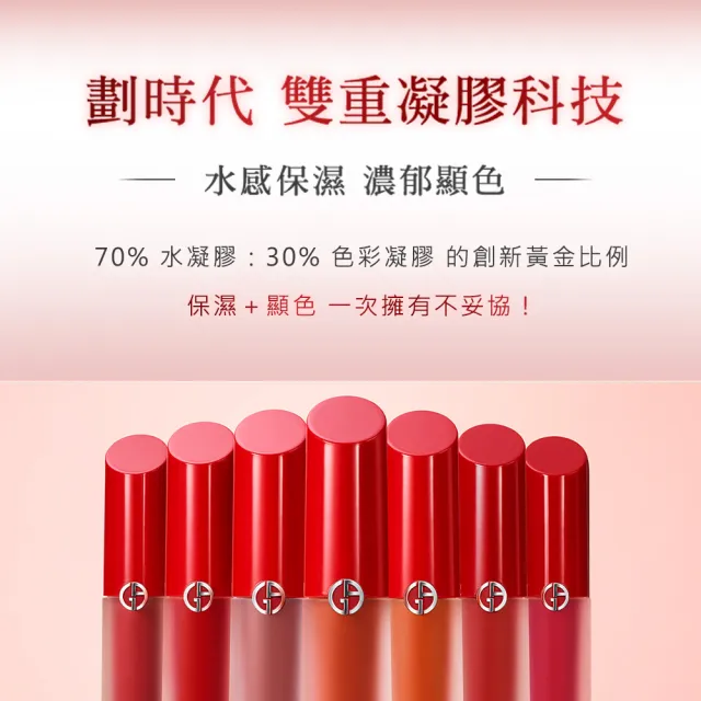 【ARMANI 亞曼尼】官方直營 奢華絲緞訂製水唇釉 4ml(亮面水光唇釉/唇彩