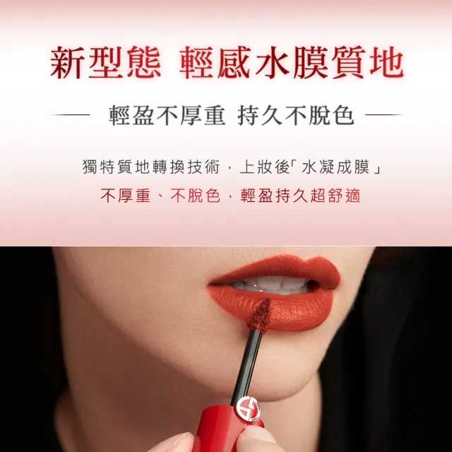 【ARMANI 亞曼尼】官方直營 奢華絲緞訂製水唇釉 4ml(亮面水光唇釉/唇彩