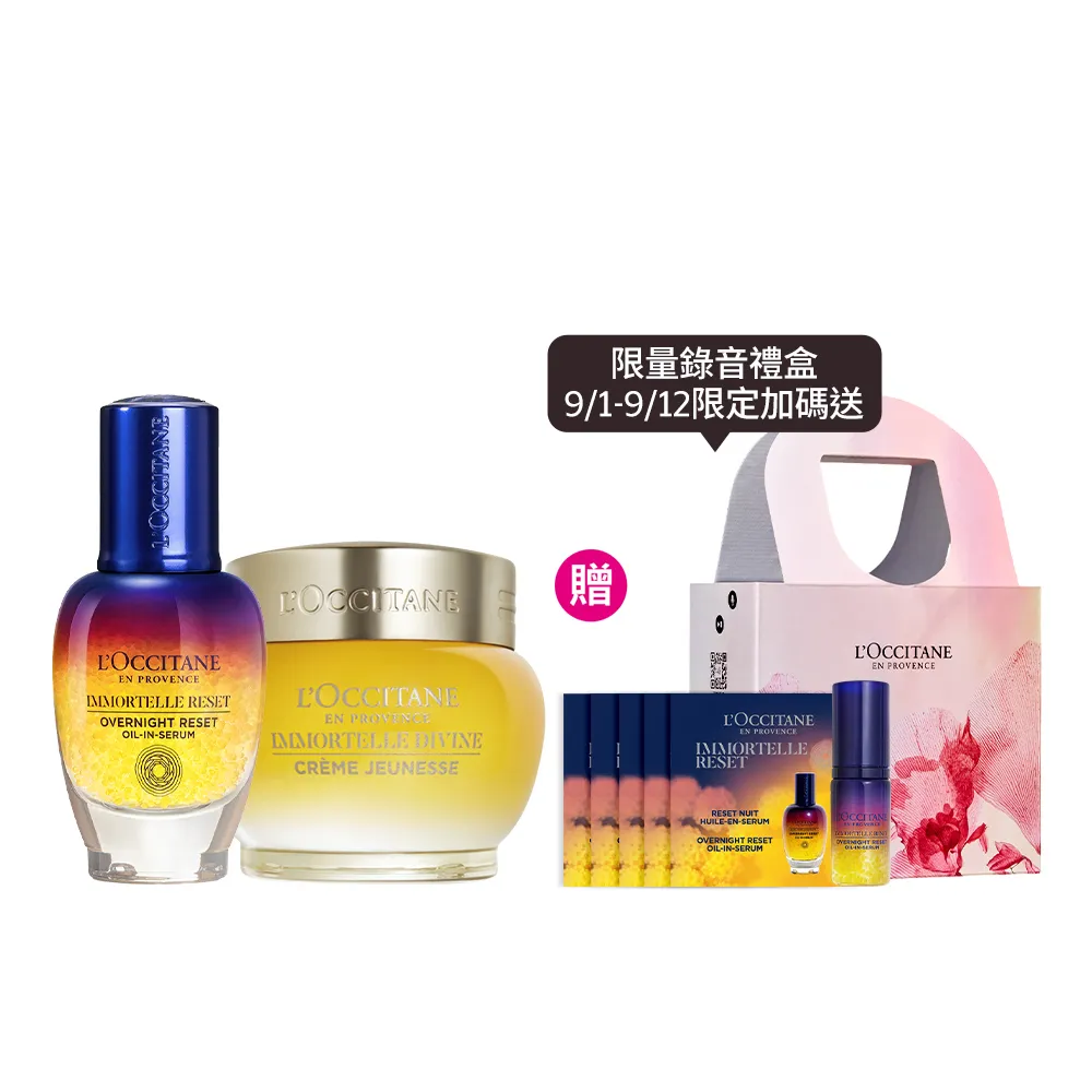 【L’Occitane 歐舒丹】官方直營 金萃蠟菊雙星組(肌活露30ml+極萃霜50ml/禮盒/送禮)