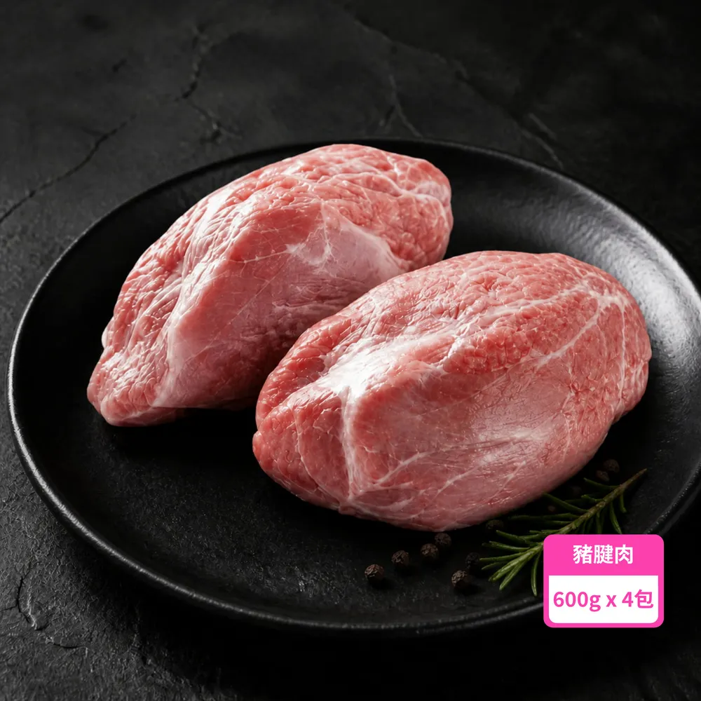 【台糖安心豚】豬腱肉600g x4包(國產嚴選四腱珍取 筋肉相織Q彈 肉香醇厚適合燉煮)
