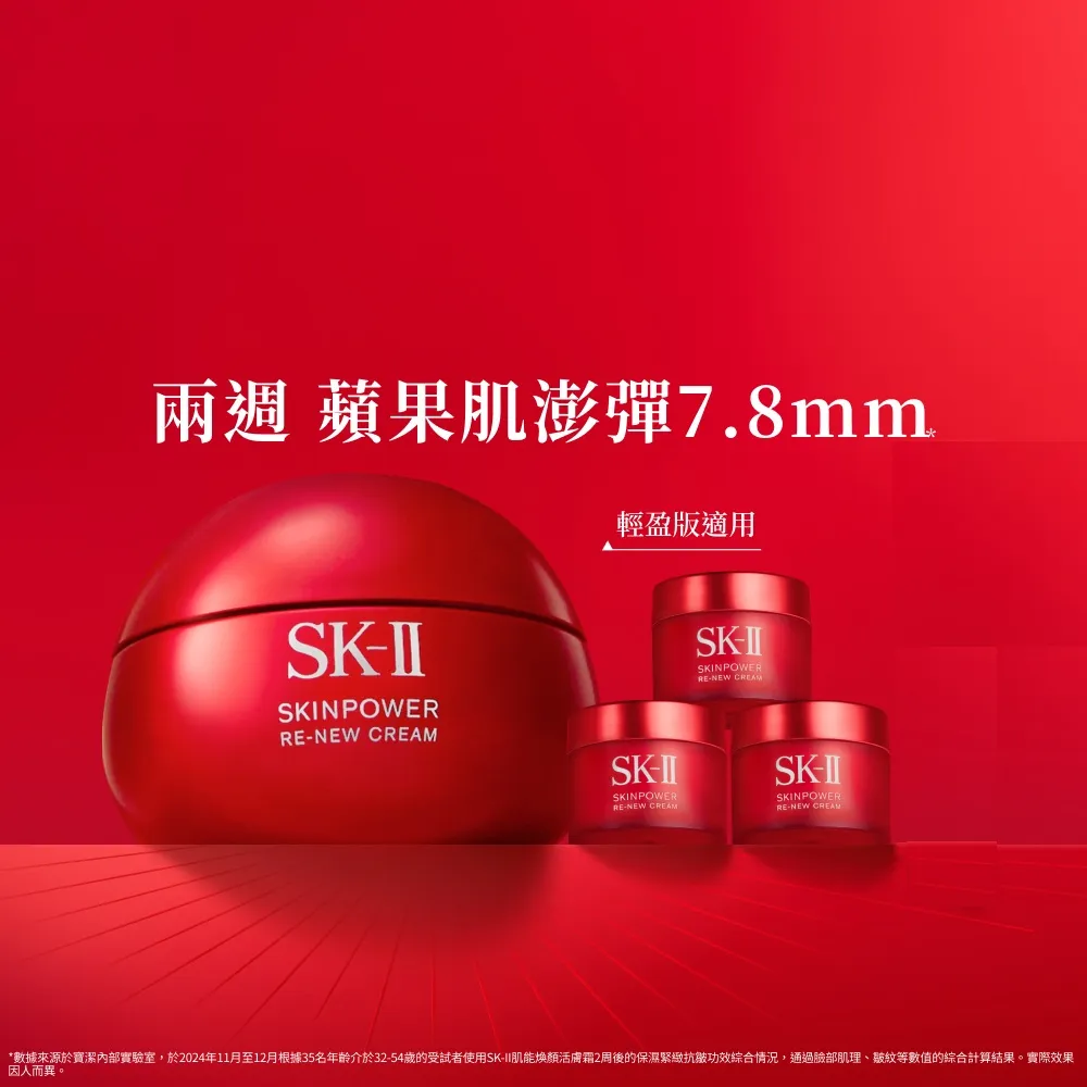 【SK-II】官方直營 肌源煥顏活膚霜特惠組80g(禮盒/經典or輕盈任選/乳霜/臉部保養/澎彈/緊緻/大紅球)