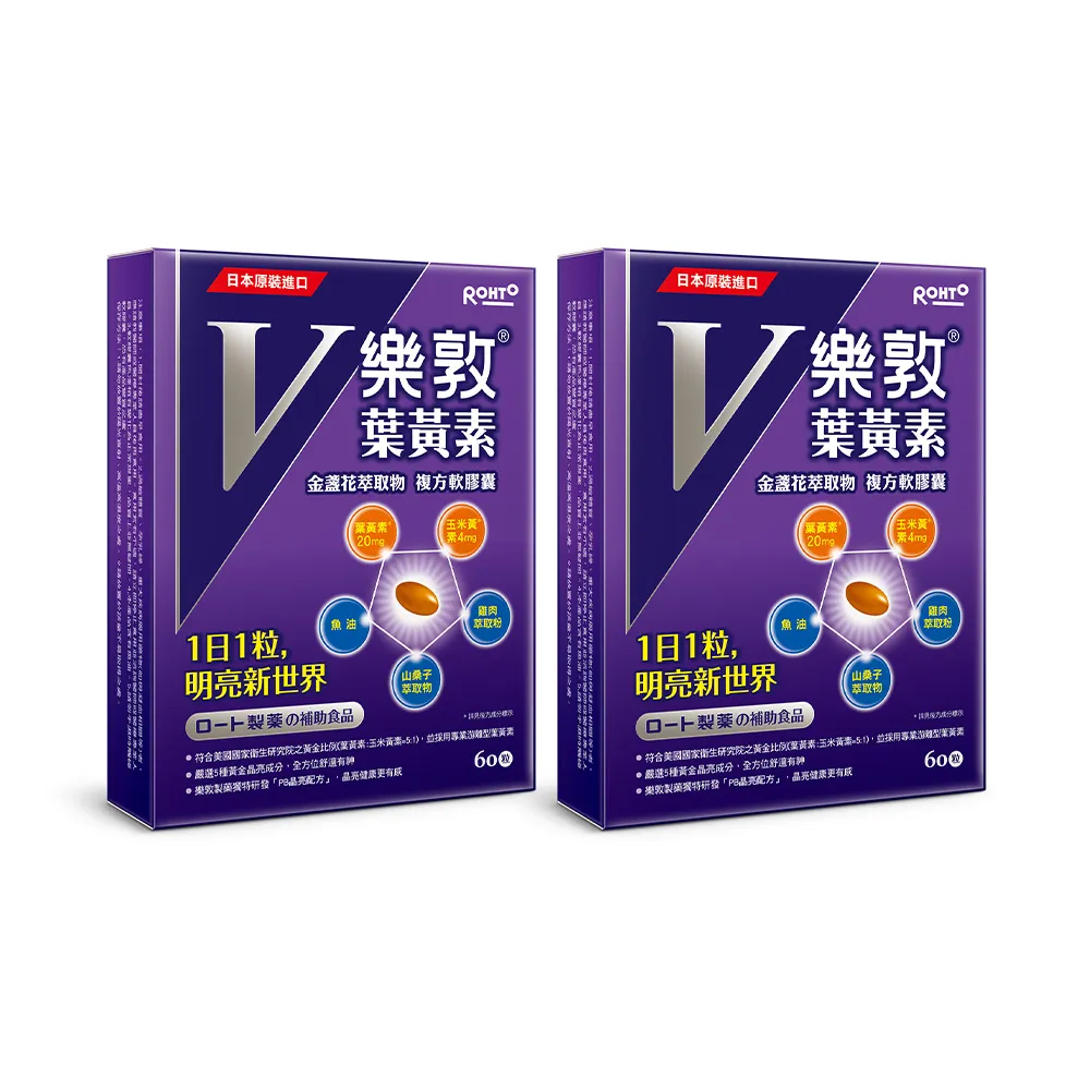 【樂敦】V游離型葉黃素複方軟膠囊 2入組(共120粒 金盞花萃取物) (父親節88)
