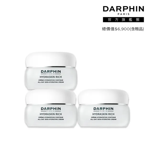 【DARPHIN 朵法】活水保濕乳霜買2送1囤貨組(活水保濕乳霜50mlx3)