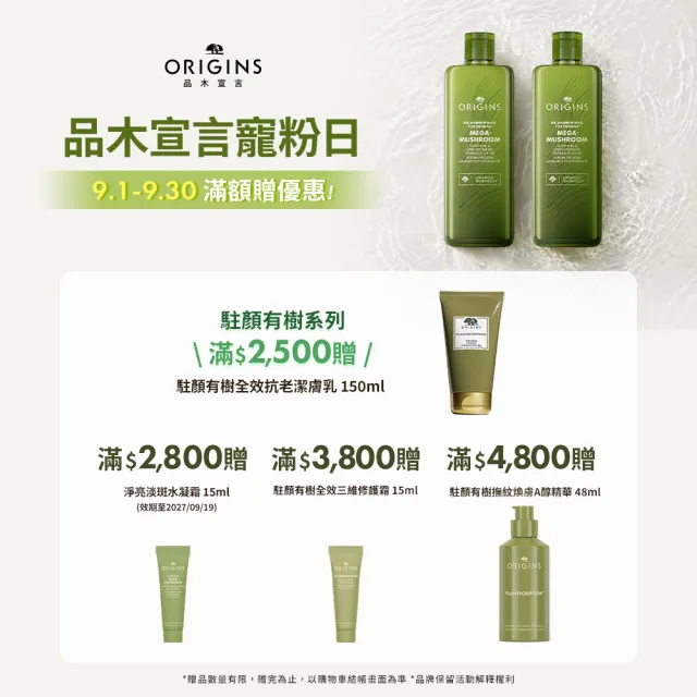 【ORIGINS 品木宣言】一舉兩得潔面慕絲250ml