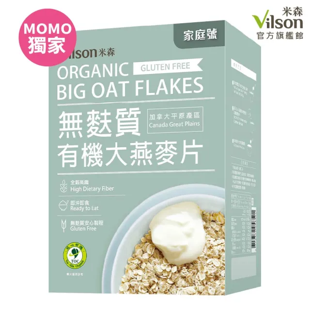【Vilson 米森】(分次配)有機無麩質大燕麥片-家庭號一入組(MOMO獨家版550g*2包/盒)