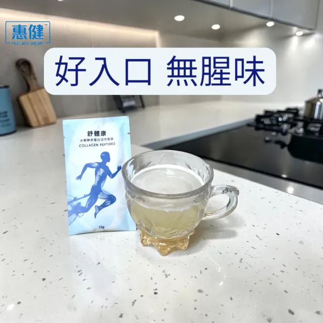 【惠健】舒體康水解膠原蛋白10克*30包入
