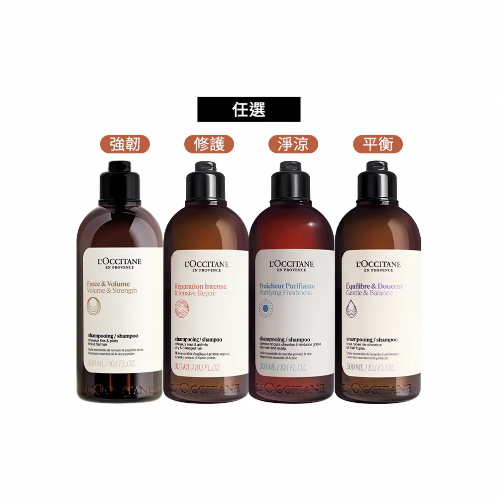 【L’Occitane 歐舒丹】官方直營 草本洗髮精系列300ml-任選