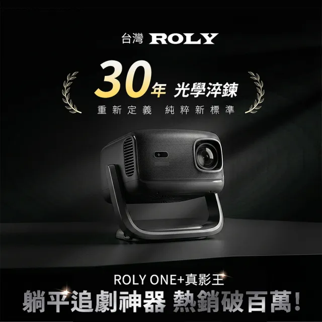 【Roly】ONE+ 真影王 娛樂智慧投影機 RL-SP801(真660 ANSI/1080P/4K)