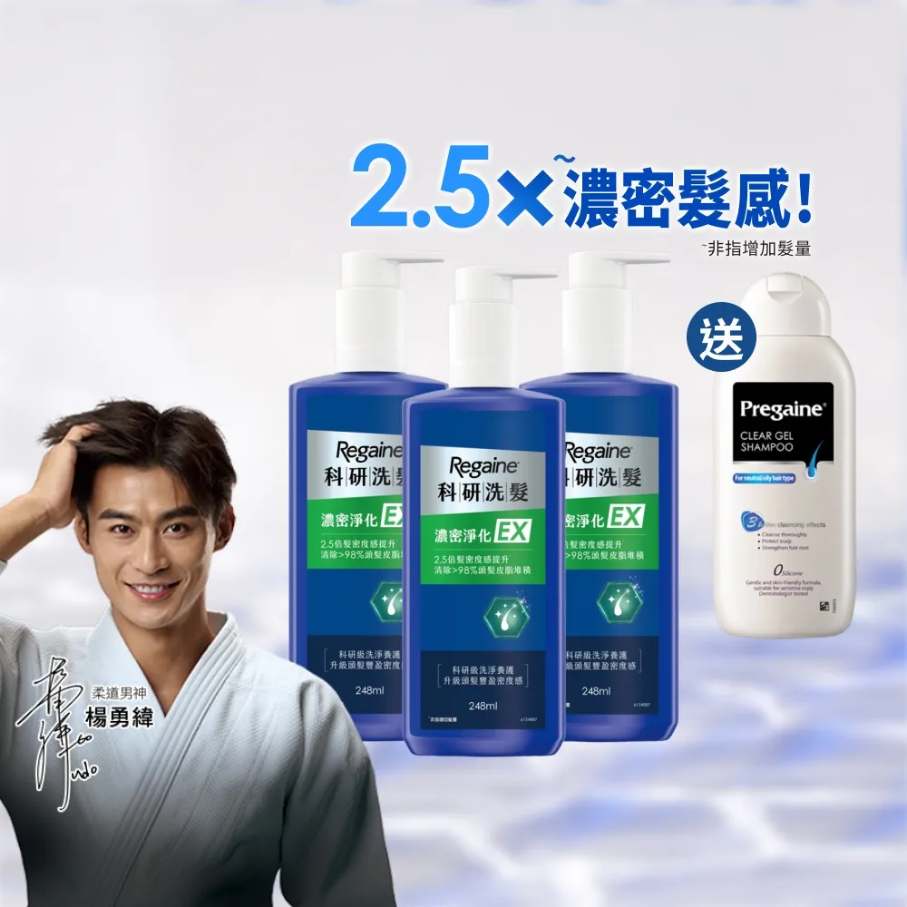 【落建】科研洗髮精 濃密淨化EX 248ml x3入