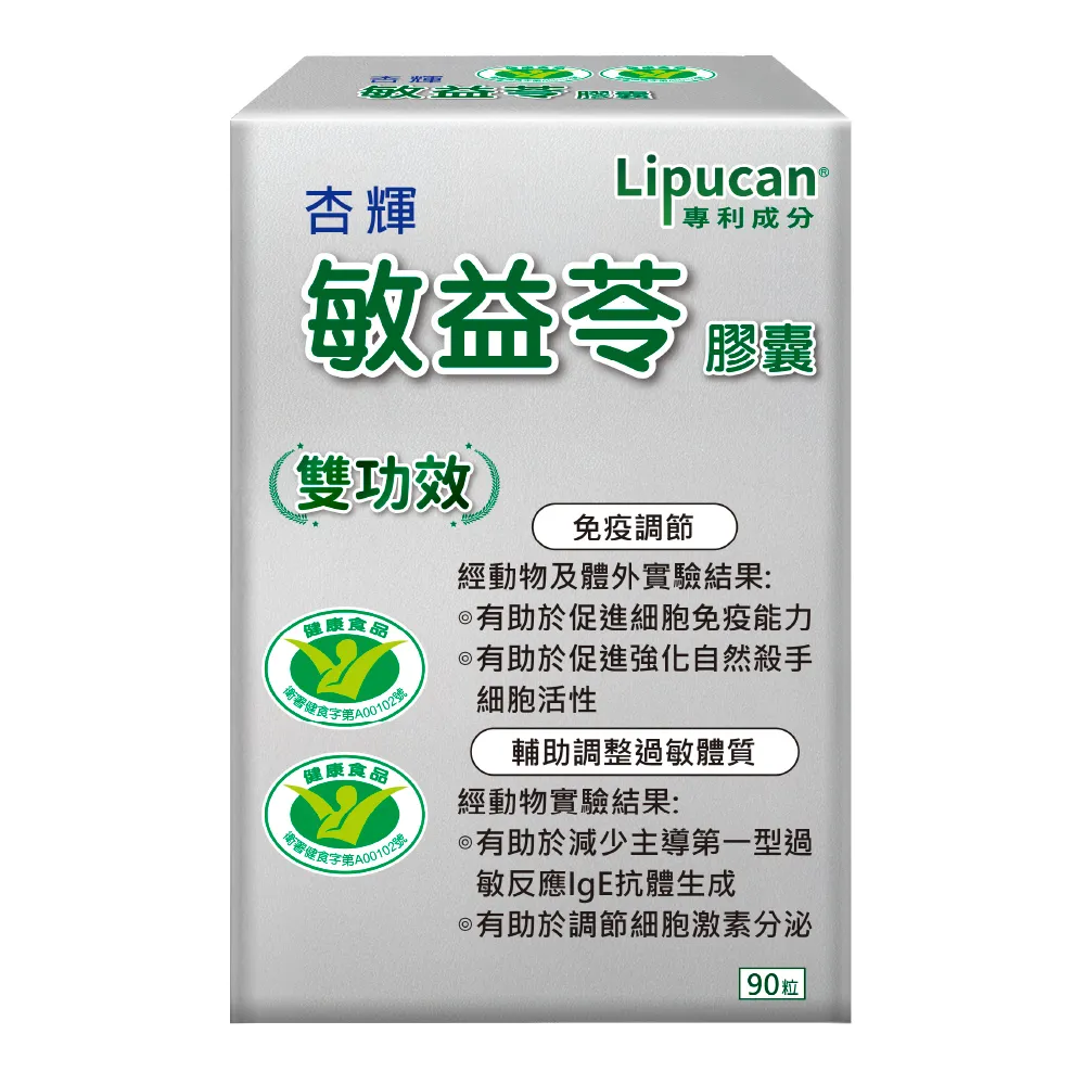 【杏輝醫藥】敏益苓膠囊 國家健康食品(90粒/盒-國家雙功效認證「免疫調節功能」+「輔助調整過敏體質」)