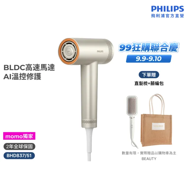 【Philips 飛利浦】momo獨家 BHD837/51 BLDC高速護髮吹風機(銀色/11萬轉馬達/2億負離子/極速快乾/官方直營)