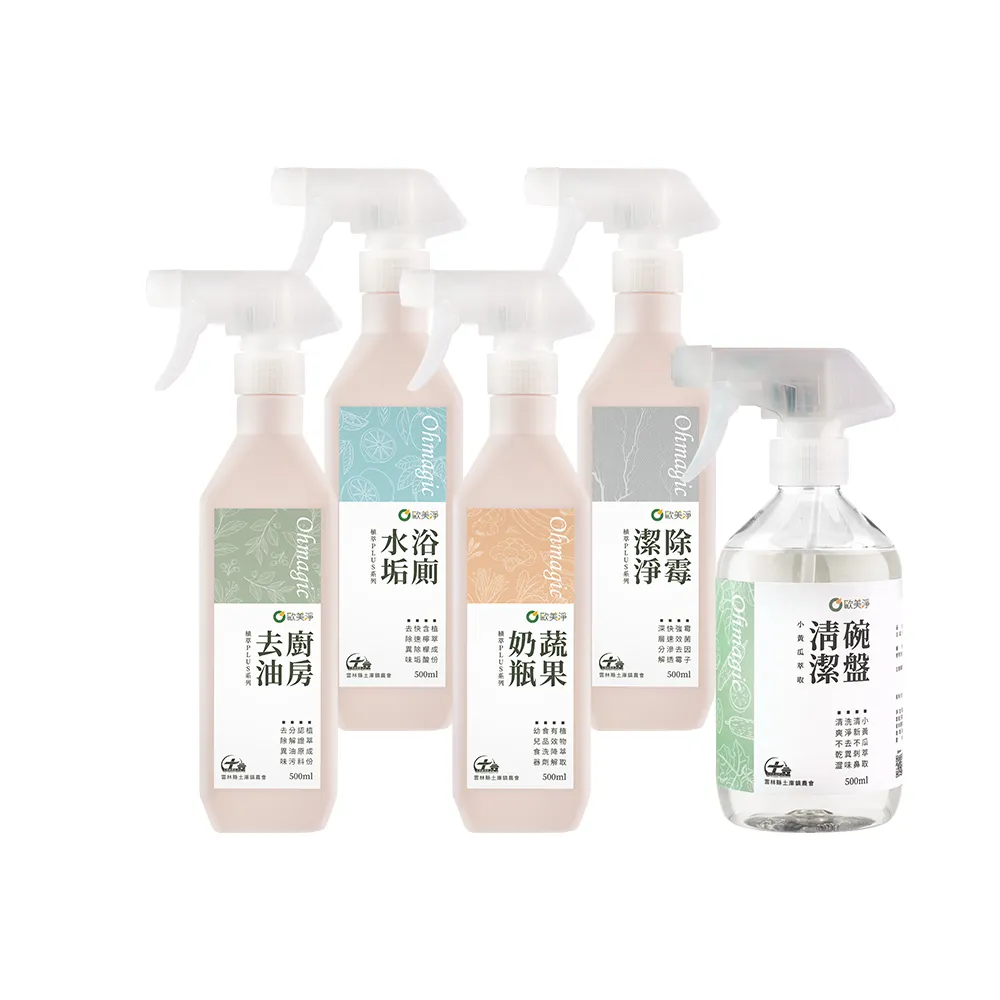 【omagic 歐美淨】植萃酵素清潔劑500mlx2入(洗碗精/碗盤去油/廚房去油/浴室水垢除霉/奶瓶蔬果)
