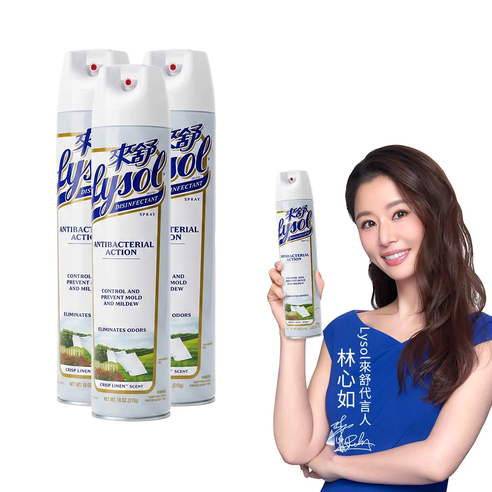 【Lysol 來舒】噴霧抗菌清潔劑清爽亞麻510gx3(除臭噴霧/抗菌/除臭劑/鞋櫃除臭/防霉噴霧)