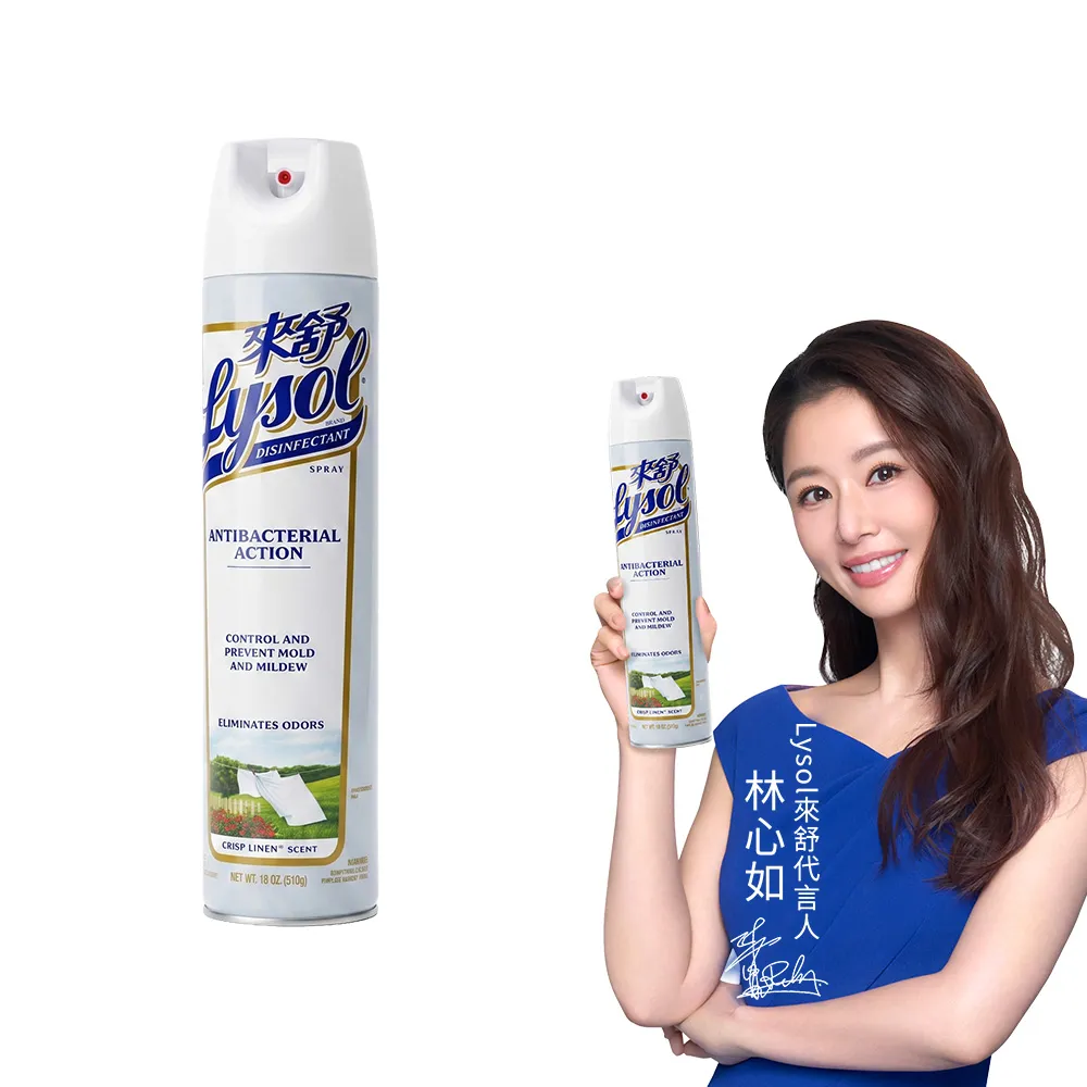 【Lysol 來舒】噴霧抗菌清潔劑清爽亞麻510g(除臭噴霧/抗菌/除臭劑/鞋櫃除臭/防霉噴霧)