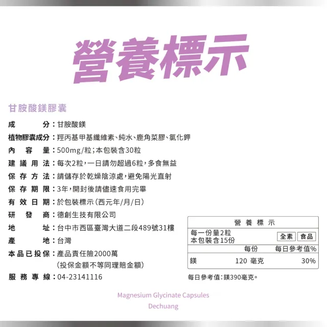 【De Chuang 德創生技】甘胺酸鎂 素食膠囊 甘胺酸螯合鎂 超高吸收率 不腹瀉 (30粒輕巧隨身包) 5入組
