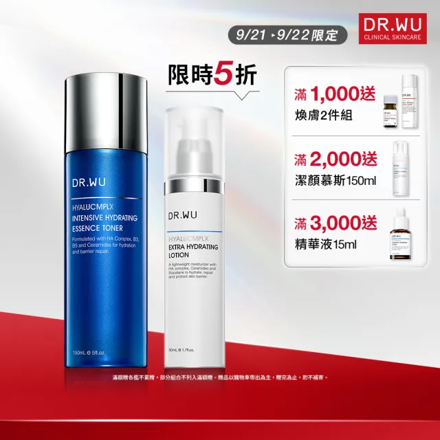 【DR.WU 達爾膚】缺水肌必備保濕組(玻尿酸化妝水150ML+玻尿酸精華乳50ML)