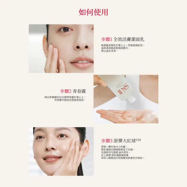 【SK-II】官方直營 PITERA™新客組入門緊緻嫩肌套裝(青春露75ml+活膚霜15g+潔面乳20g/禮盒)
