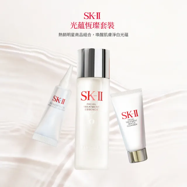 【SK-II】官方直營 PITERA™光蘊恆璨新客組套裝(青春露75ml+小燈泡精華10ml+潔面乳20g)