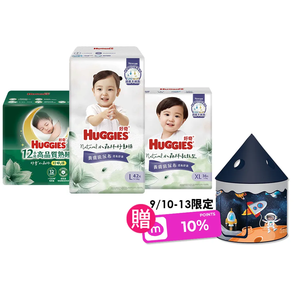 【HUGGIES 好奇】小森林尿布 好動褲 M-XXXL/黏貼型 M-XL/好眠褲L-XXL(紙尿褲/尿布/箱)