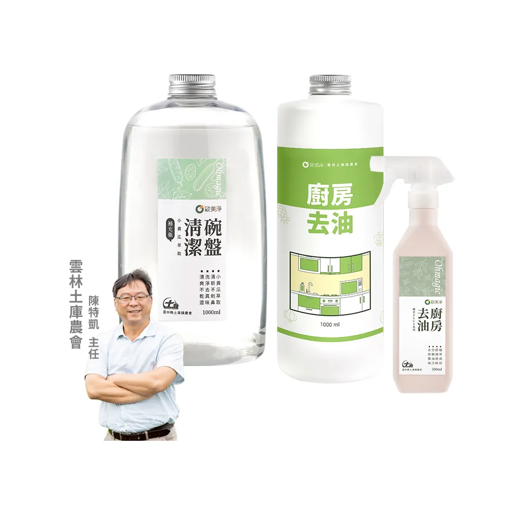 【omagic 歐美淨】植萃酵素清潔劑500mlx1入+補充瓶1000mlx2入(洗碗精/碗盤廚房去油/水垢除霉/奶瓶蔬果)