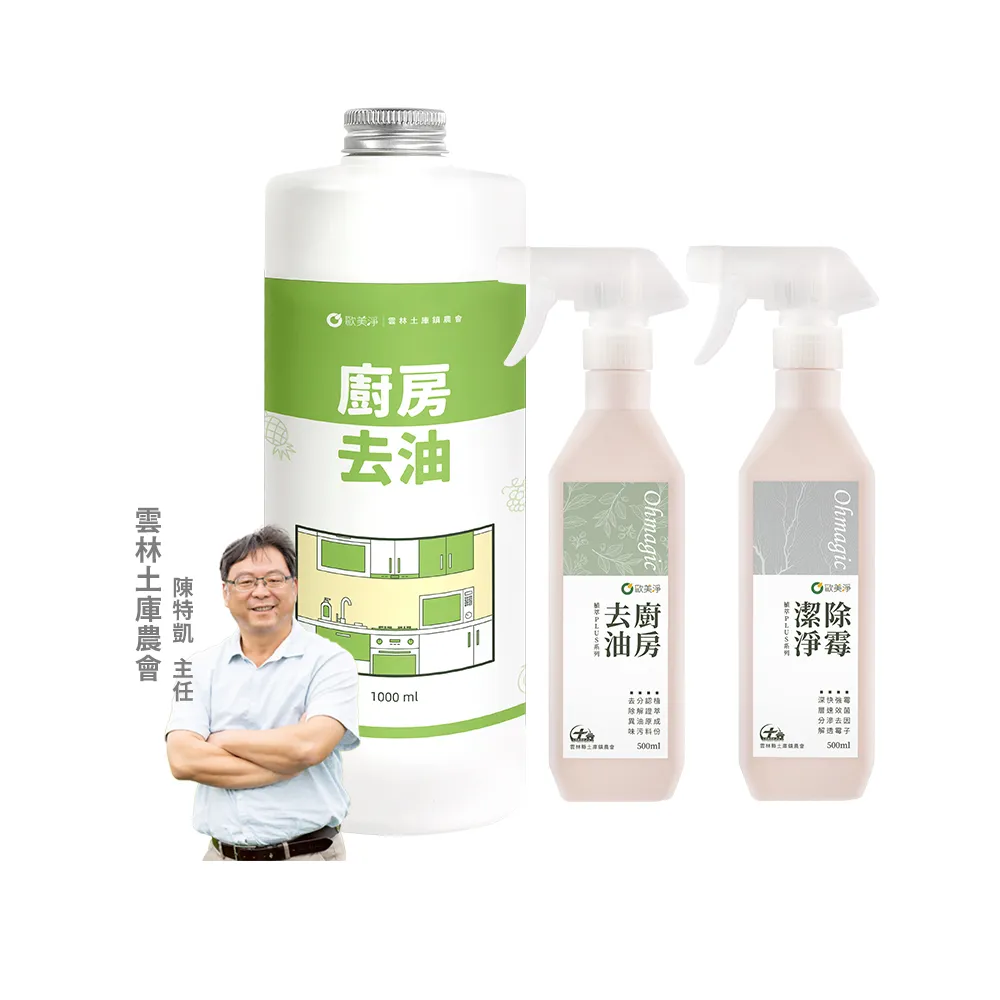 【omagic 歐美淨】植萃酵素清潔劑500mlx2入+補充瓶1000mlx1入(洗碗精/碗盤廚房去油/水垢除霉/奶瓶蔬果)