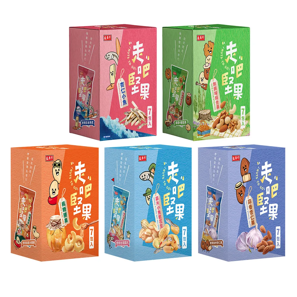 【盛香珍】走吧堅果隨手包7包入X3盒 (無調味綜合果/杏仁小魚/楓糖腰果/蒜香杏仁果/蒜片小魚乾花生)5款任選