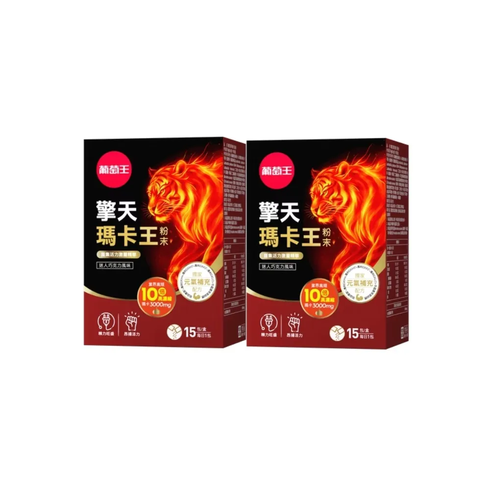 【葡萄王】擎天瑪卡王粉末 6gx15包x2盒 共30包(巧克力口味)
