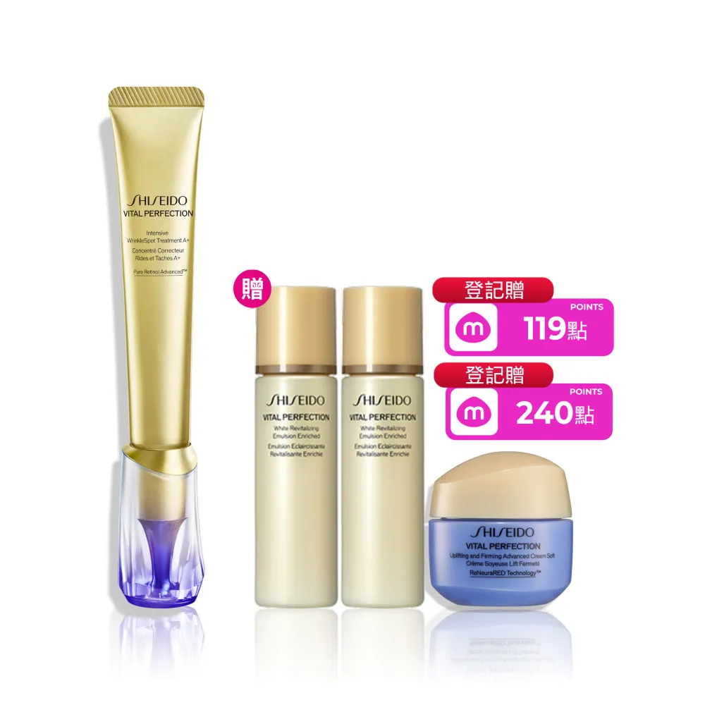 【SHISEIDO 資生堂國際櫃】激抗痕亮采緊緻抗皺精華乳A20mL(撫紋/A醇/小熨斗/抗老/美容課程後可使用/)