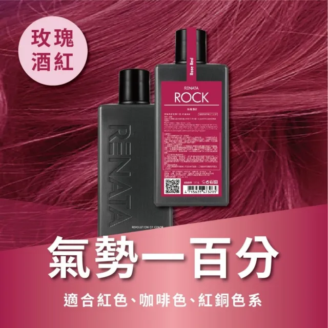 【RENATA 蕾娜塔】補色劑50ml 4入16色任選(官方直營/漂染後補色/補色洗髮精/染後洗髮精/矯色洗/增色洗)
