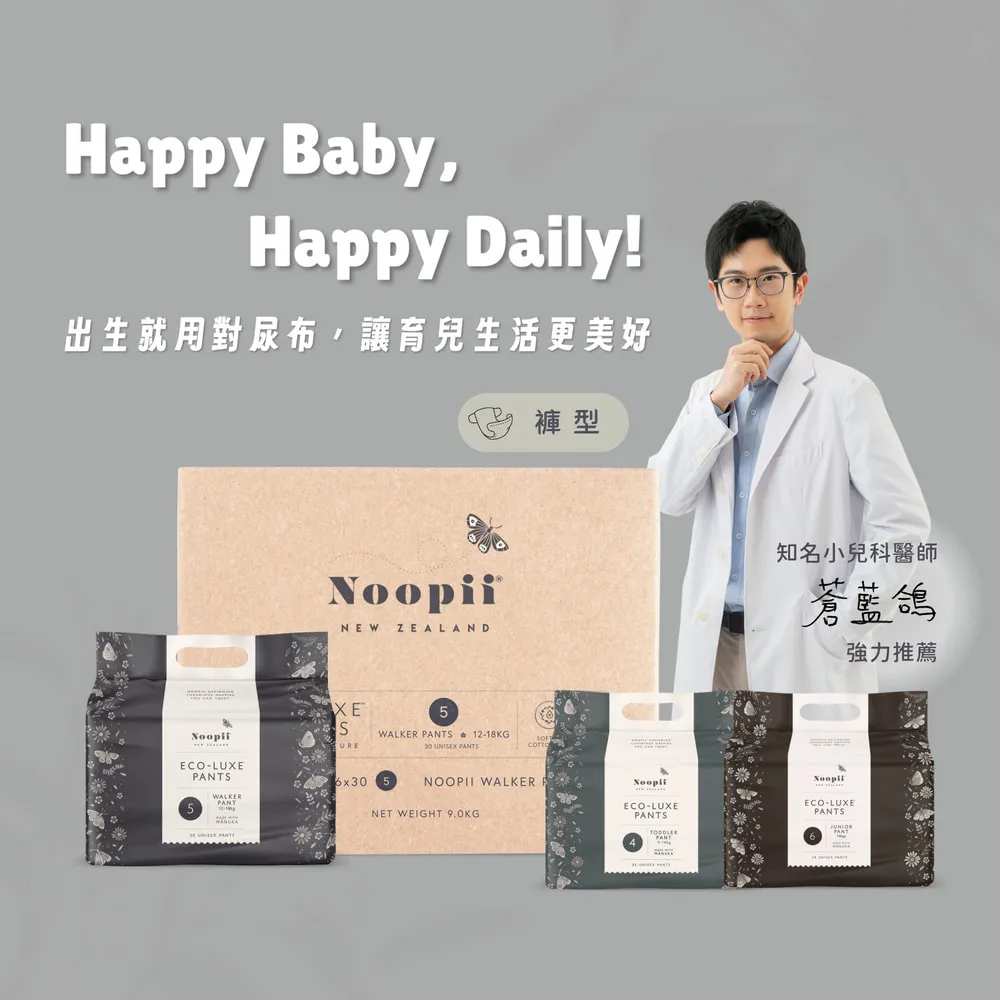 【NOOPII】美好尿布褲型-箱購(過夜尿布 送禮首選)