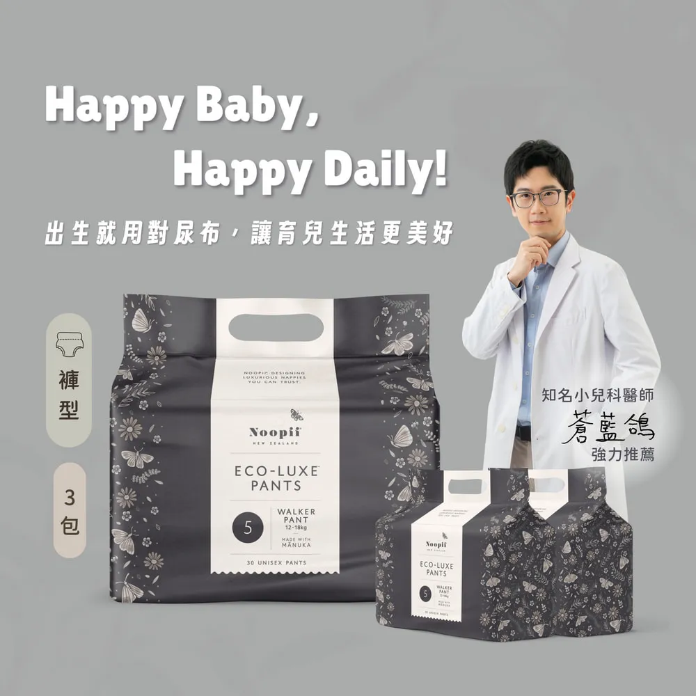 【NOOPII】美好尿布褲型*3袋(過夜尿布 送禮首選)