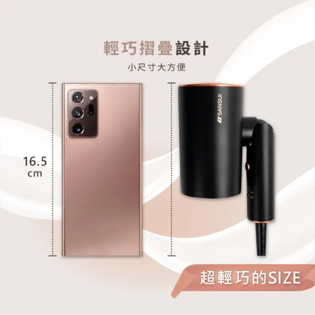 【SANSUI 山水】小拾光|國際電壓負離子摺疊吹風機(SH-GX96)雙電壓/出國必備/高風速/自動斷電/旅行