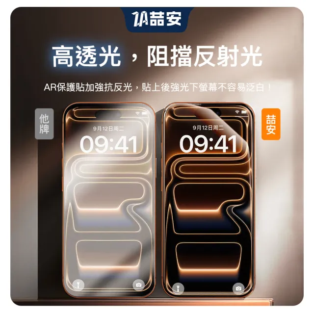 【ZA 喆安】AR抗反射高清鋼化玻璃螢幕手機保護貼膜i18/17/16/15 Duo/Pro/Pro Max 適用iPhone