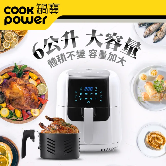 【CookPower 鍋寶】觸控健康減油氣炸鍋6L(AF-6071W)