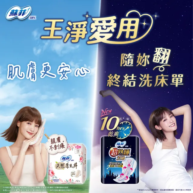 【Sofy 蘇菲】超熟睡(28/35/41.5/42cm)/天然原生棉(23/26/29cm)/肌呼吸(共20-148片)