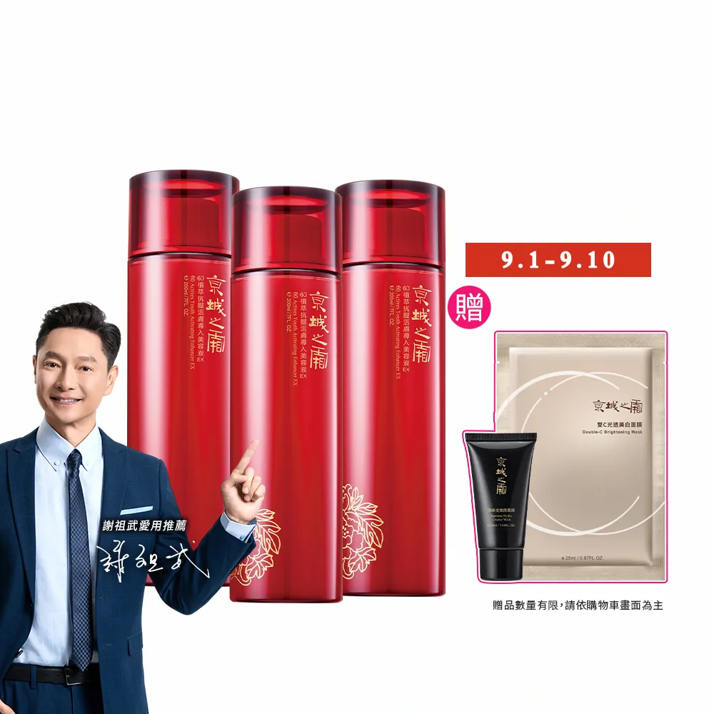 【牛爾京城之霜】60植萃抗皺活膚導入美容液EX 200ml（3入組）(保濕精華)