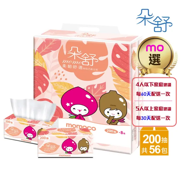 【朵舒】(分次配)momoco柔韌舒適抽取式衛生紙(200抽x56包/箱/mo選)