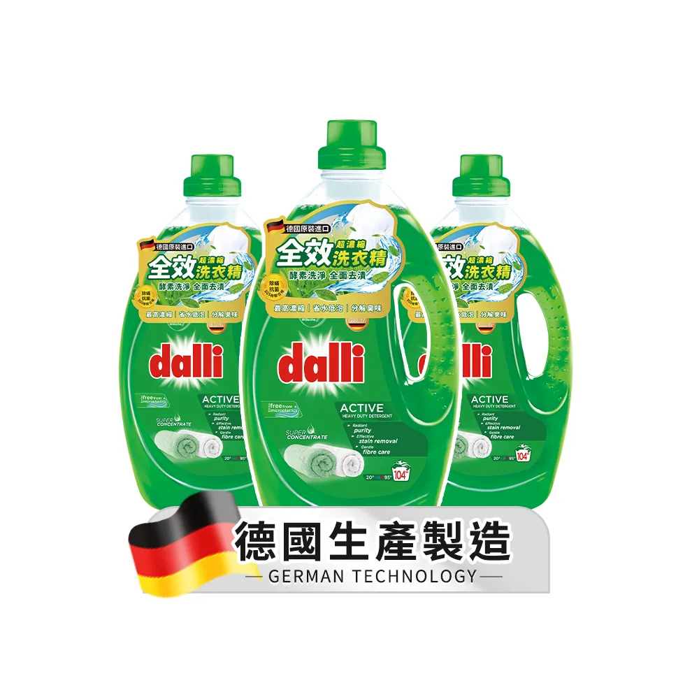 【Dalli 達麗】酵素超濃縮洗衣精3.65Lx3入(全效除菌抗螨/護色去汙/抗敏親膚/薰衣草香氛)