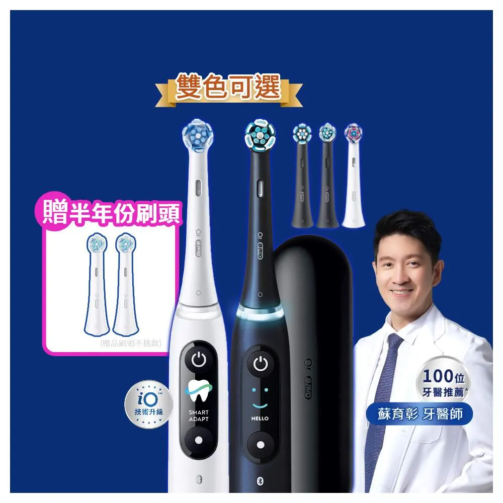 【Oral-B 歐樂B】iO9 微磁電動牙刷-黑/白 兩色可選 頂級口腔照顧