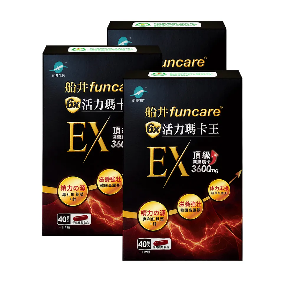 【funcare 船井生醫】6X活力瑪卡王膠囊EX 40顆/盒x3 (添加鋅/紅景天/瓜拿納/紅蔘/薑黃/增強體力)