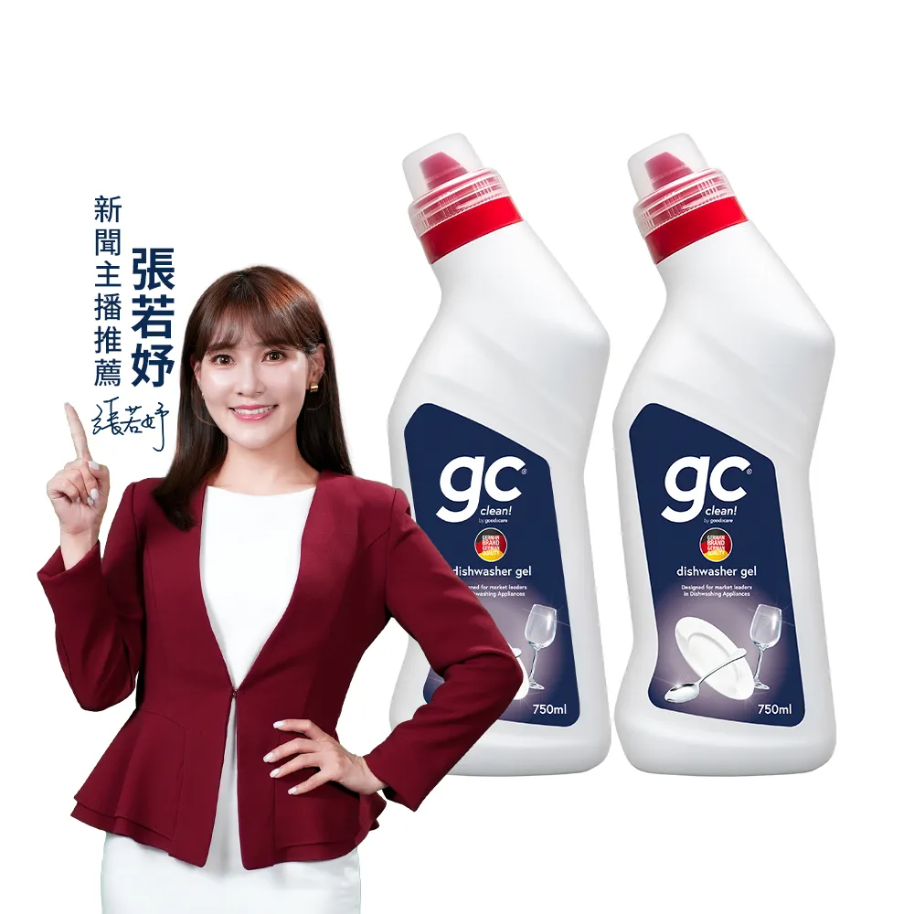 【gc clean】洗碗機專用洗碗凝露750mlx2(強效去油/快速溶解/全機型適用)